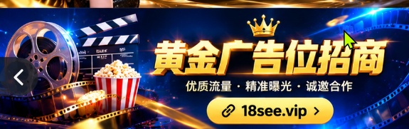 黄金广告位招商