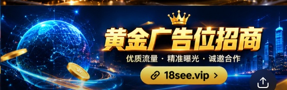 黄金广告位招商